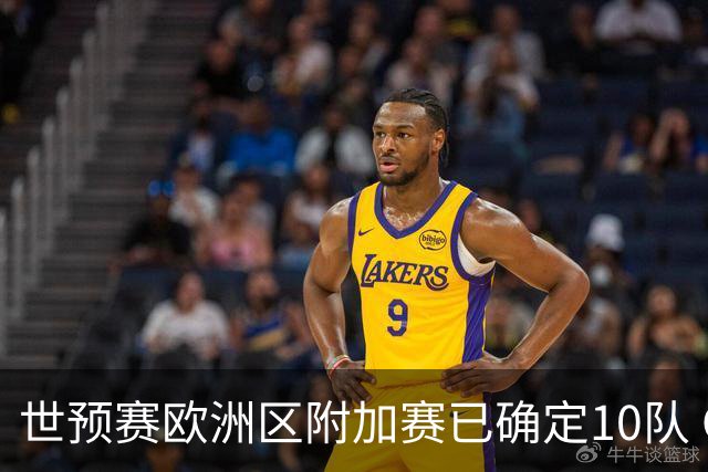 世预赛欧洲区附加赛已确定10队 C罗的对手会是谁？